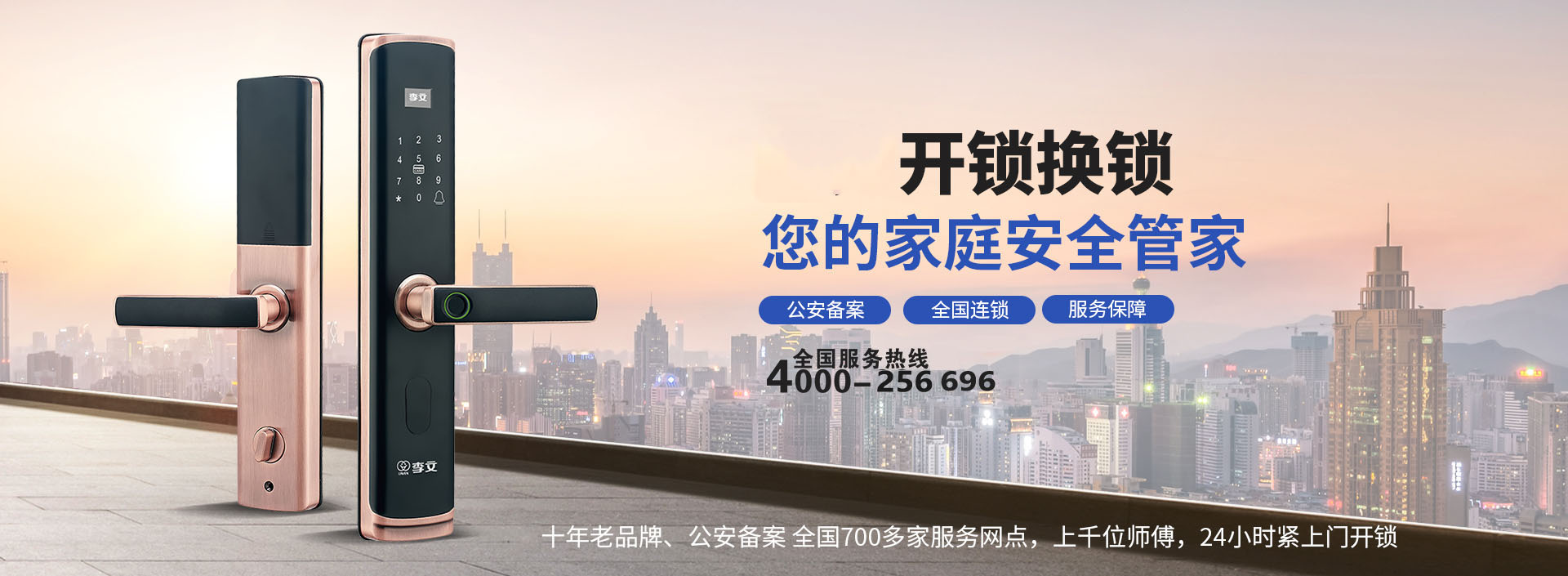 德州市附近的换锁上门电话