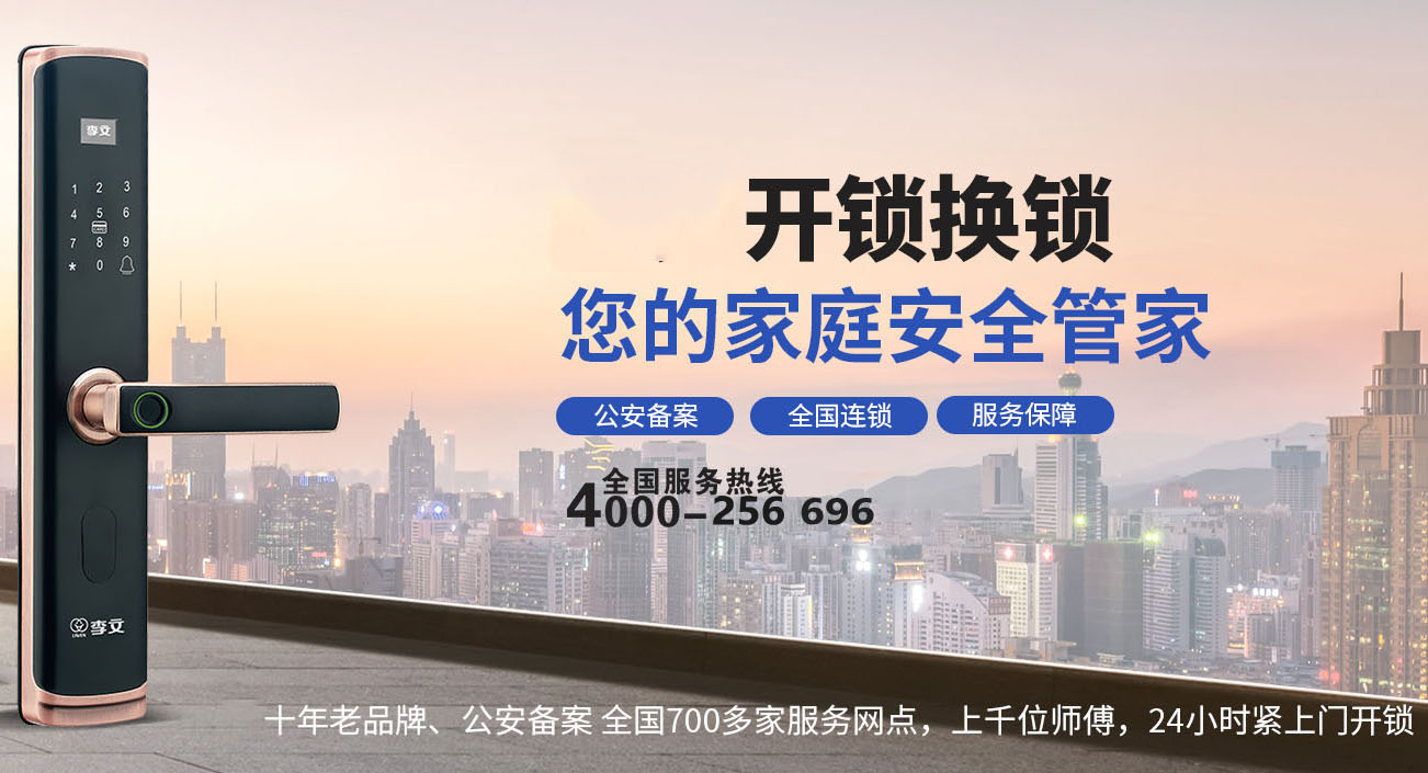 德州市附近的换锁上门电话